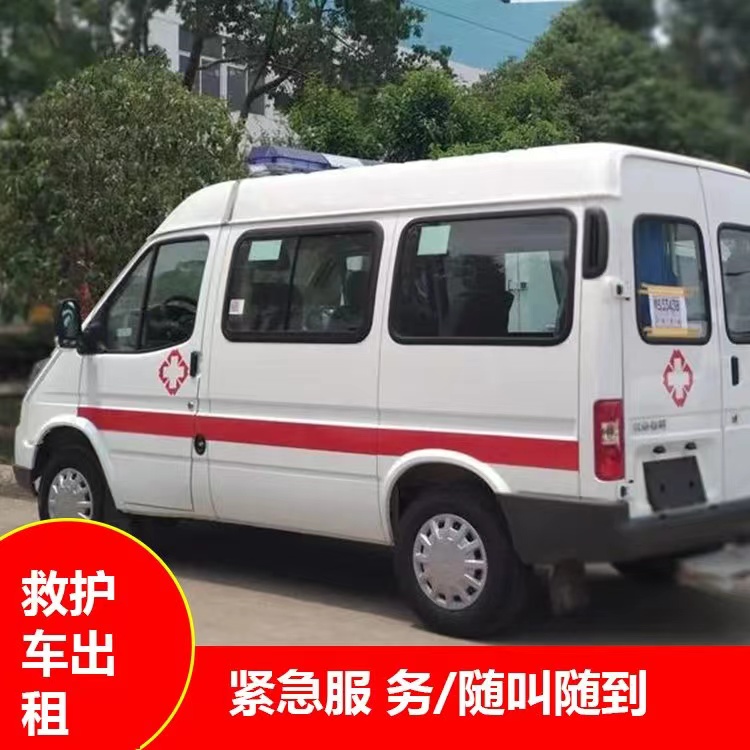 新源重症监护救护车出租护送